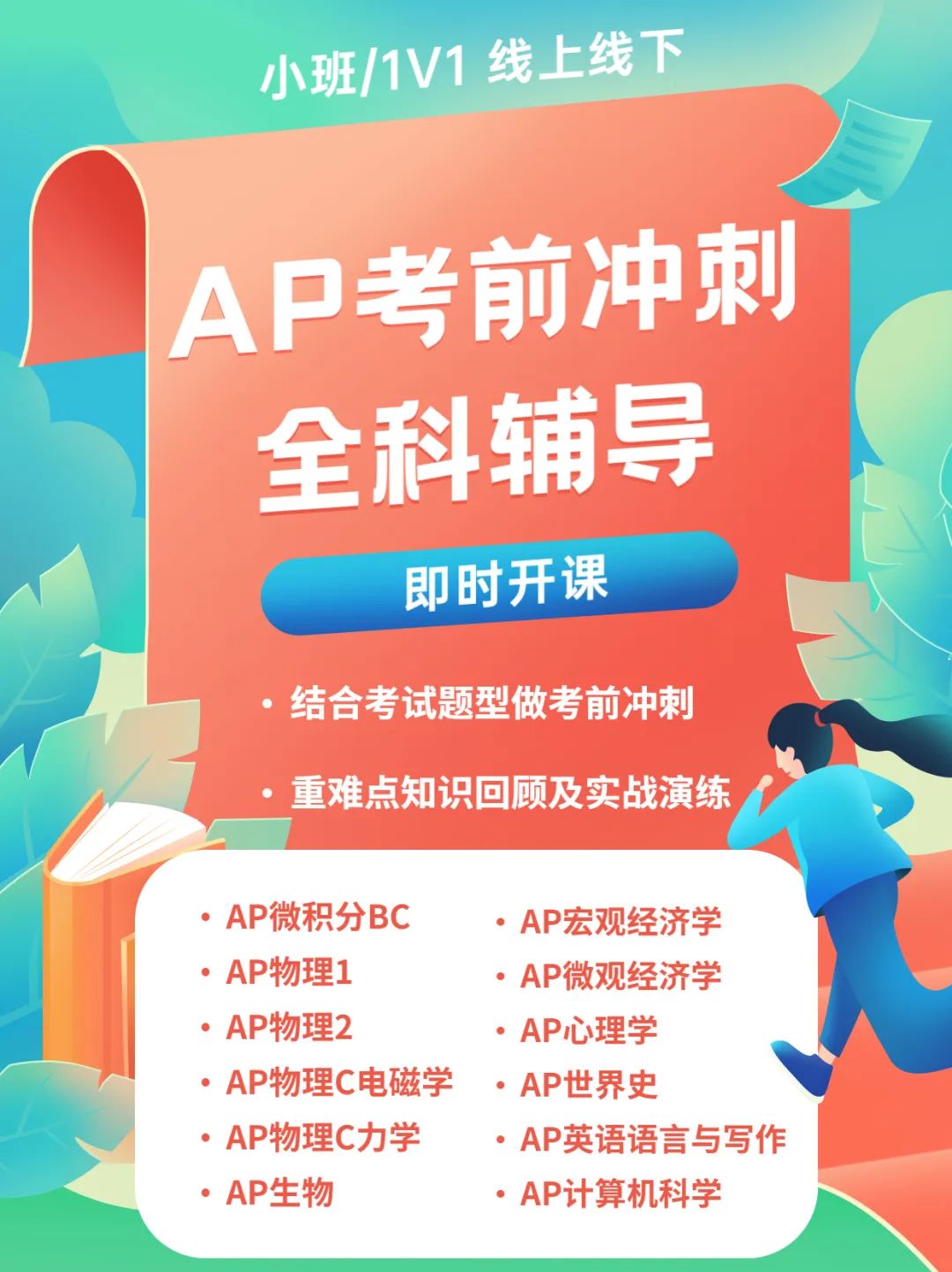 AP微观经济学