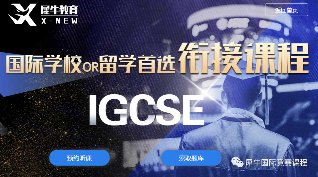 IGCSE课程