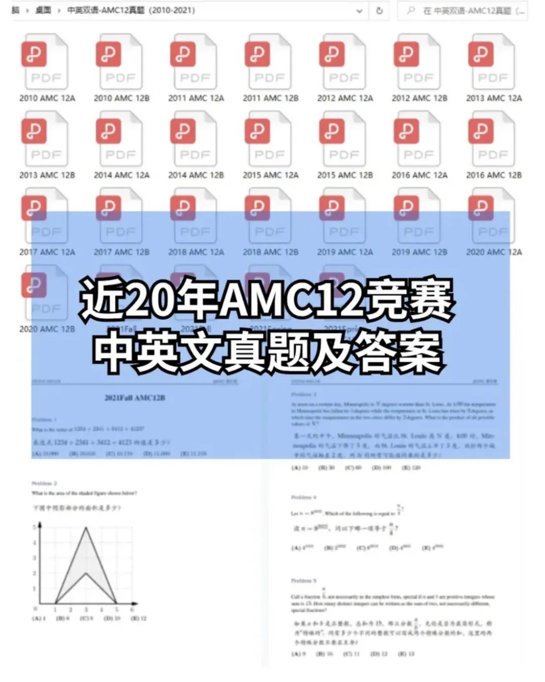 AMC12竞赛