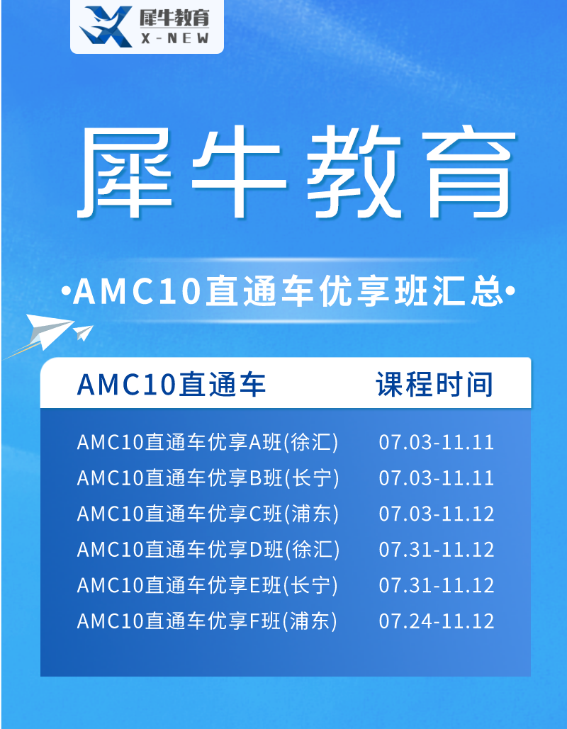 AMC10竞赛