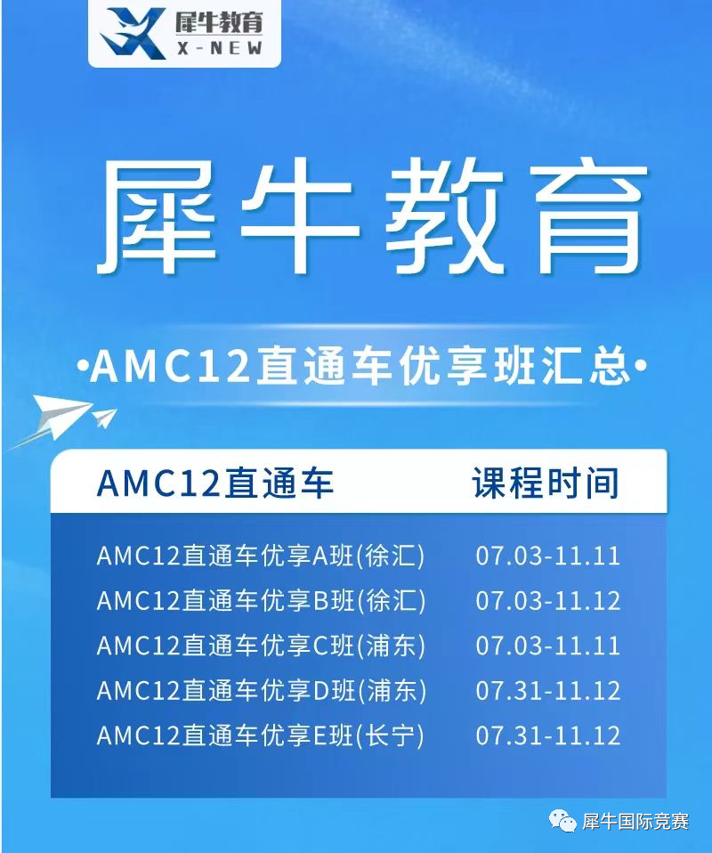 AMC12