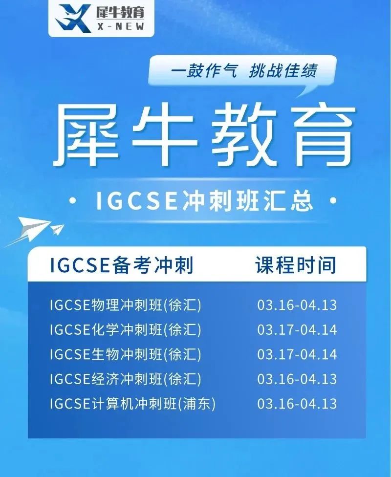 IGCSE课程