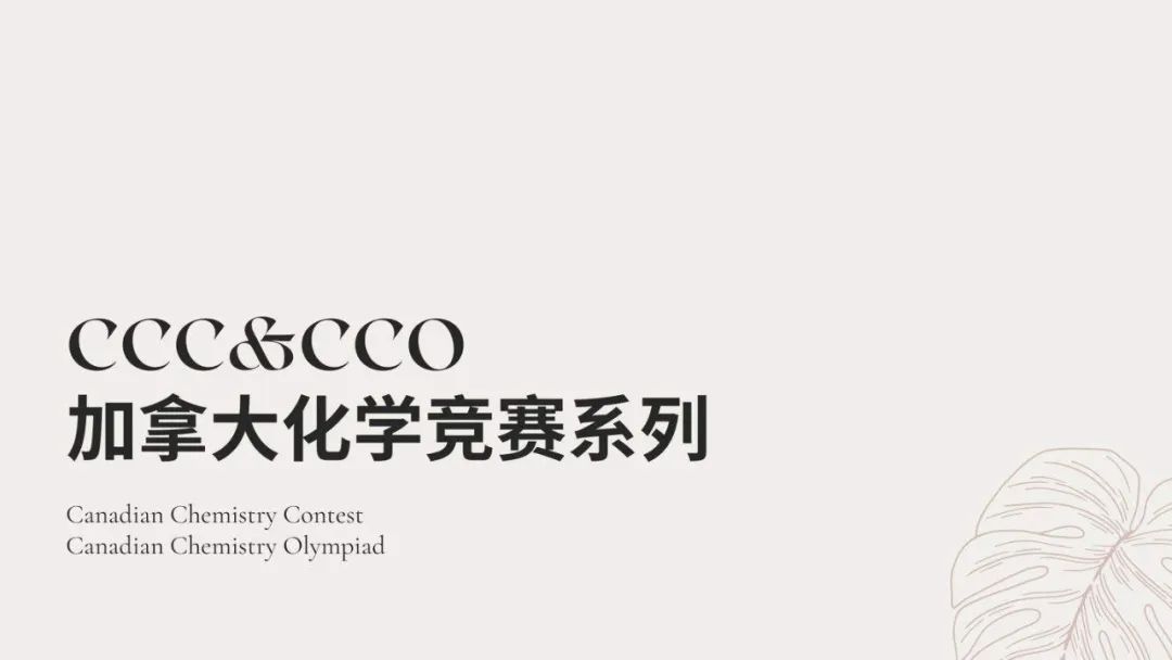 CCO竞赛