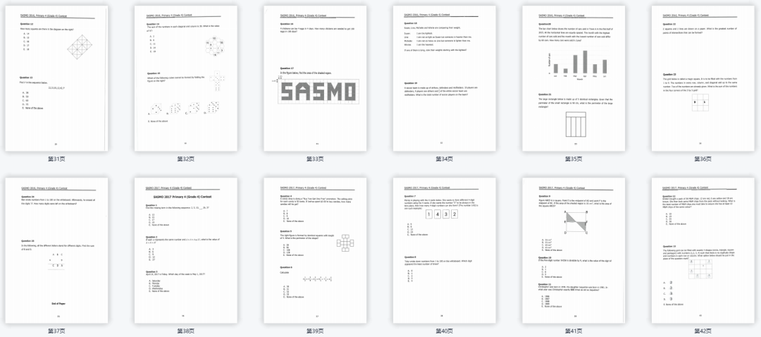 SASMO竞赛