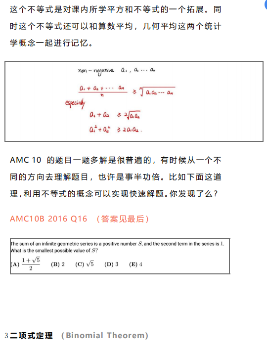 AMC10竞赛