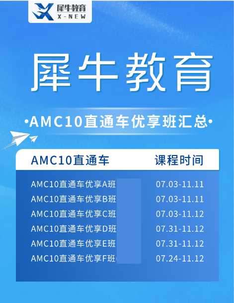 AMC10数学竞赛