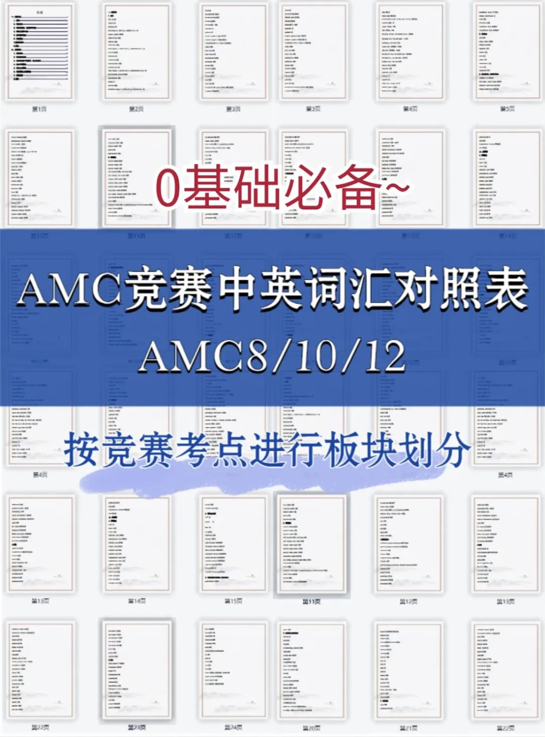 AMC10竞赛