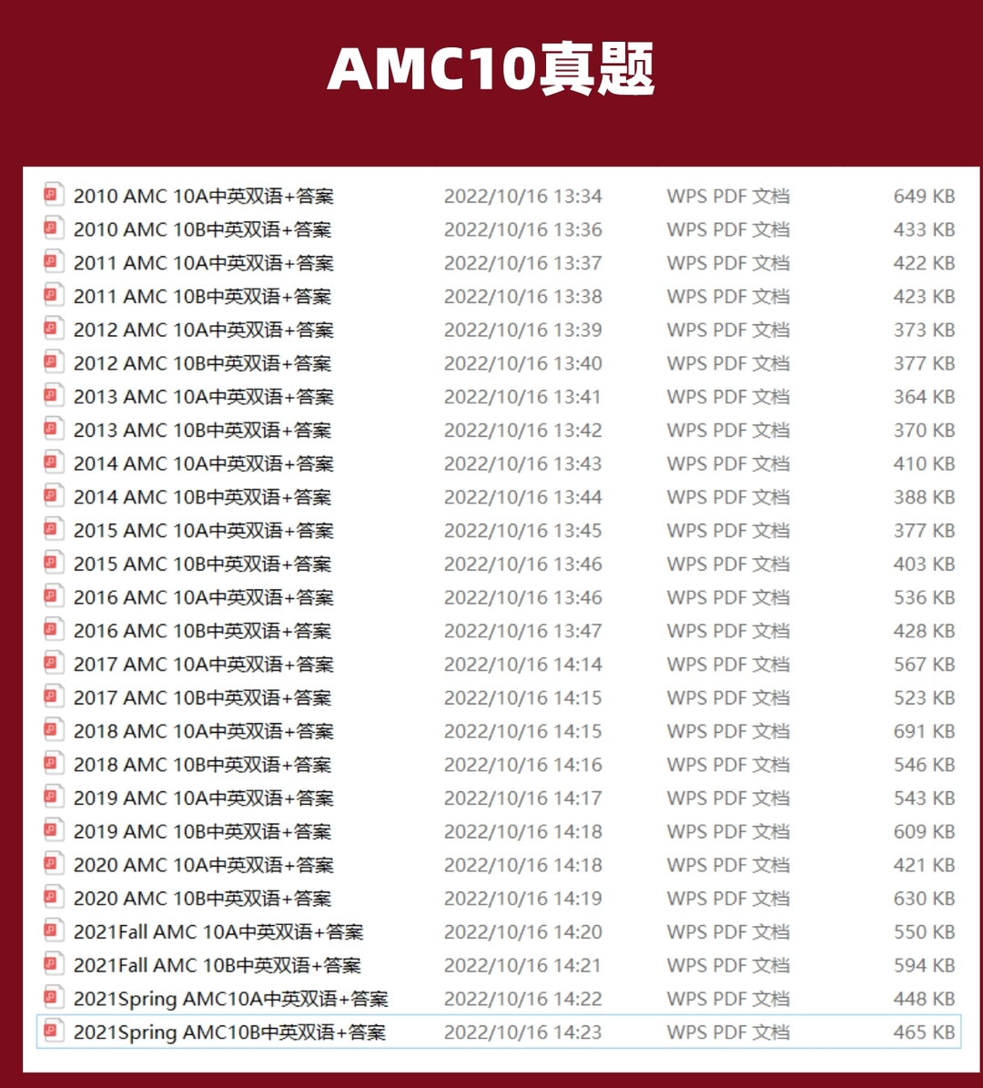 AMC10数学竞赛