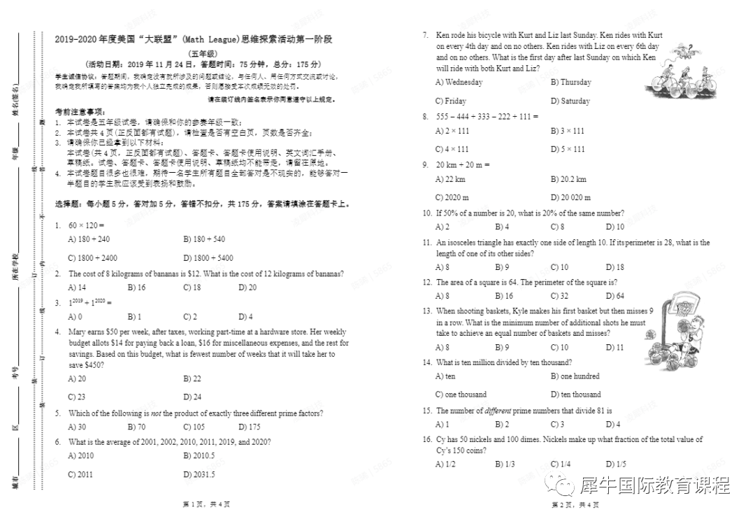 美国数学大联盟