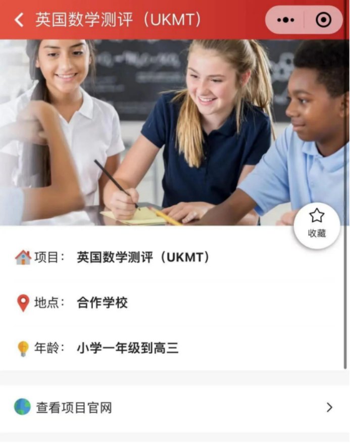 UKMT数学竞赛