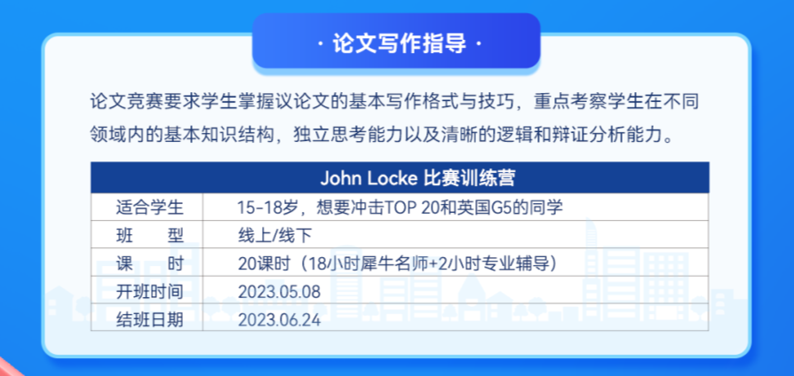 John Locke竞赛