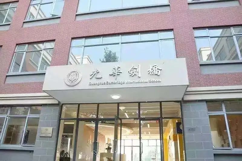 国际学校