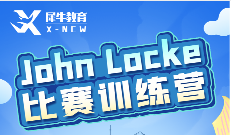 John Locke写作竞赛