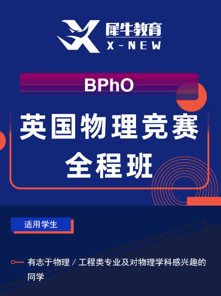 BPHO竞赛