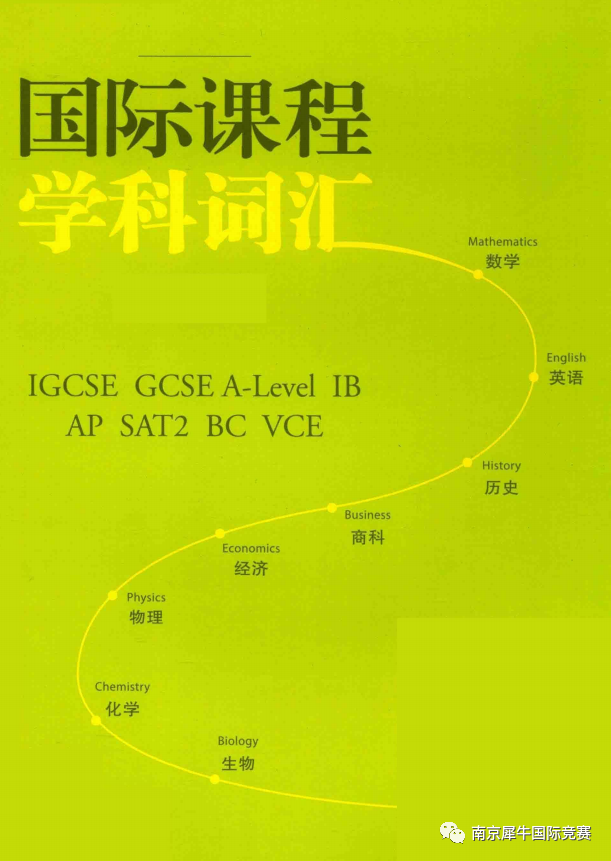 IGCSE经济