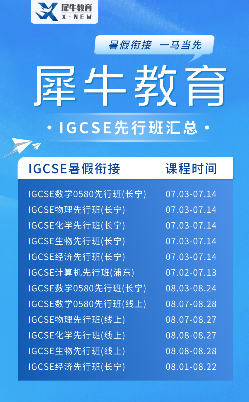 IGCSE经济