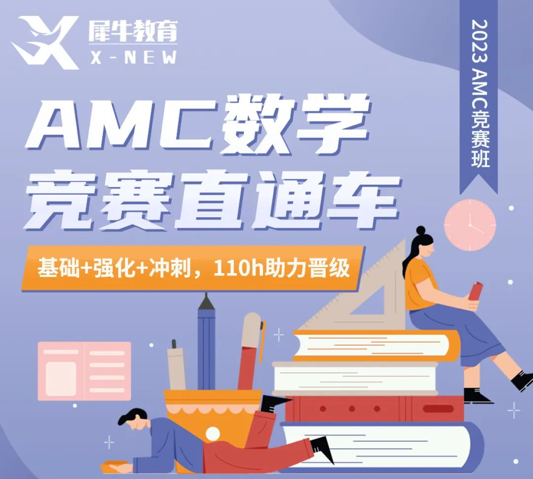 AMC8竞赛