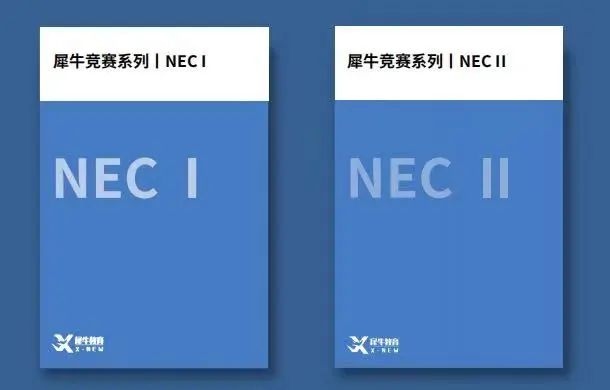 NEC竞赛