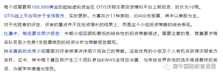 WGHS沃顿商业投资挑战赛