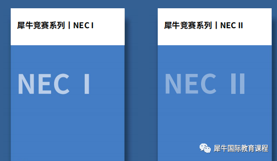 NEC商赛