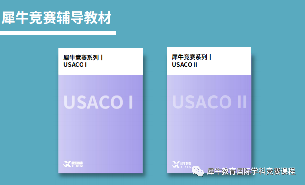 USACO竞赛