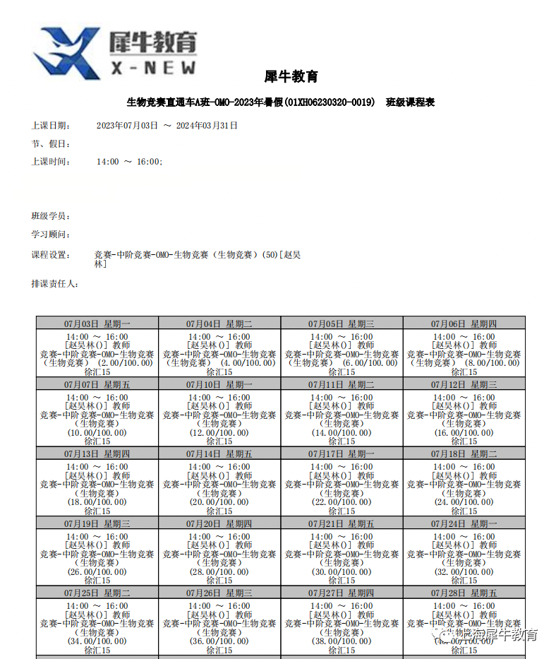 BBO生物国际竞赛