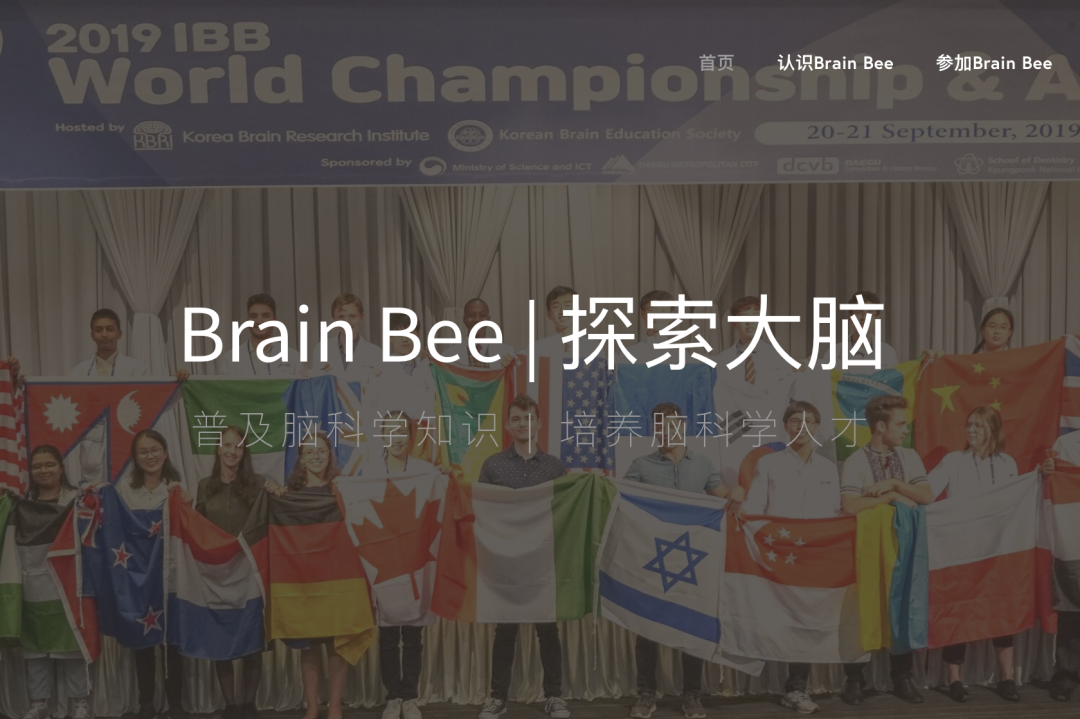 Brain Bee竞赛