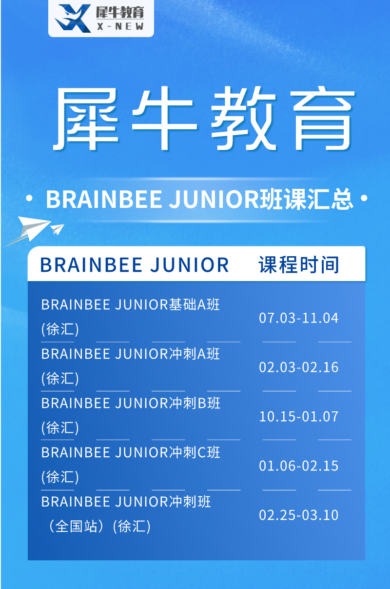 Brain Bee竞赛