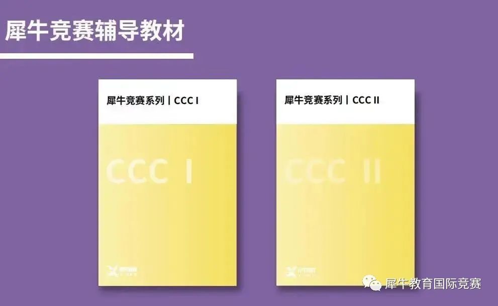 CCC化学竞赛