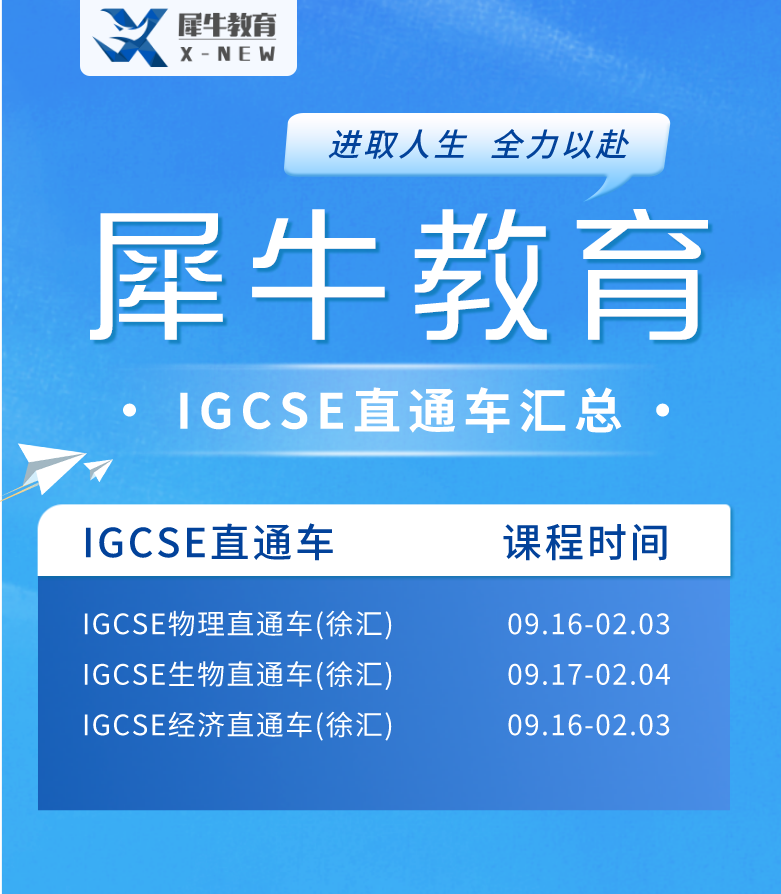 IGCSE课程