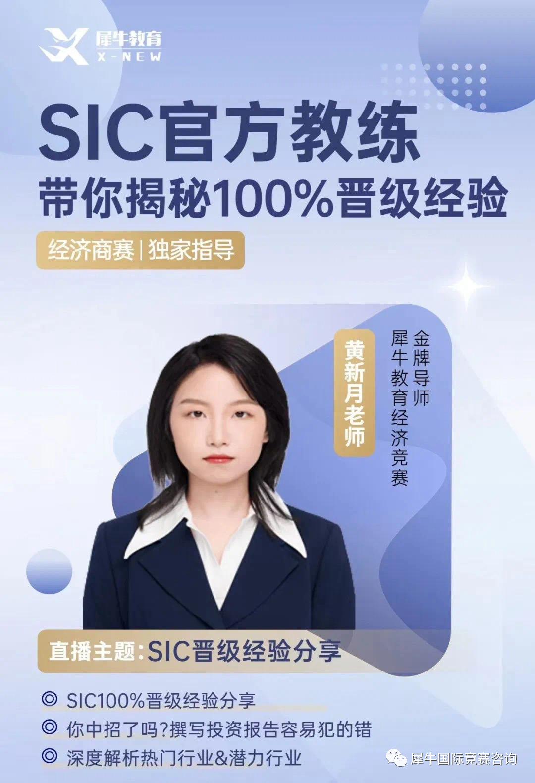 SIC竞赛