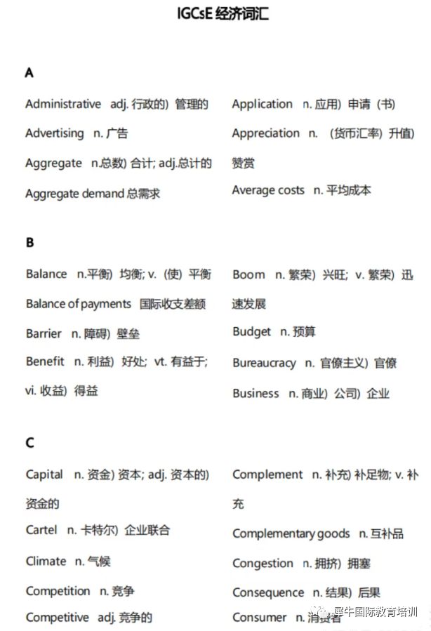 IGCSE课程