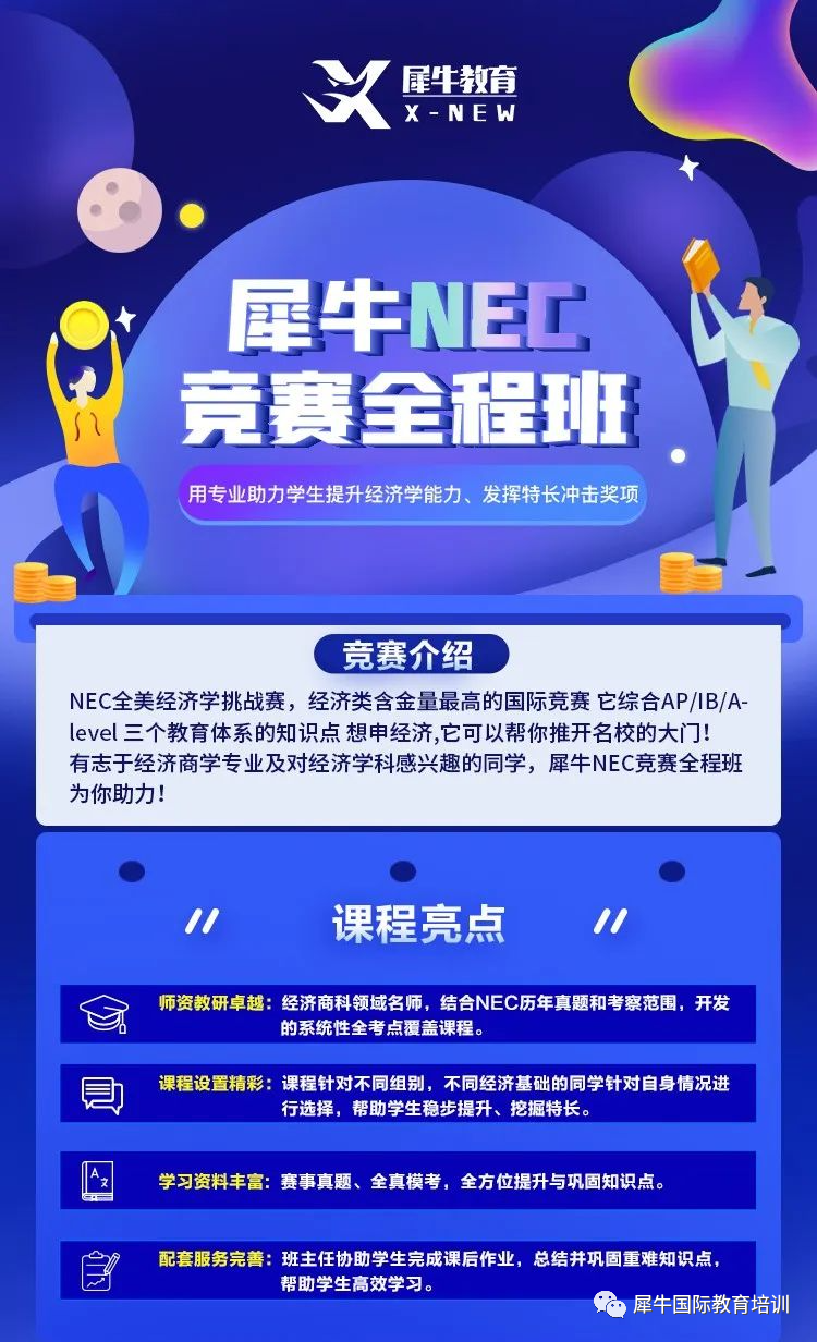 NEC竞赛