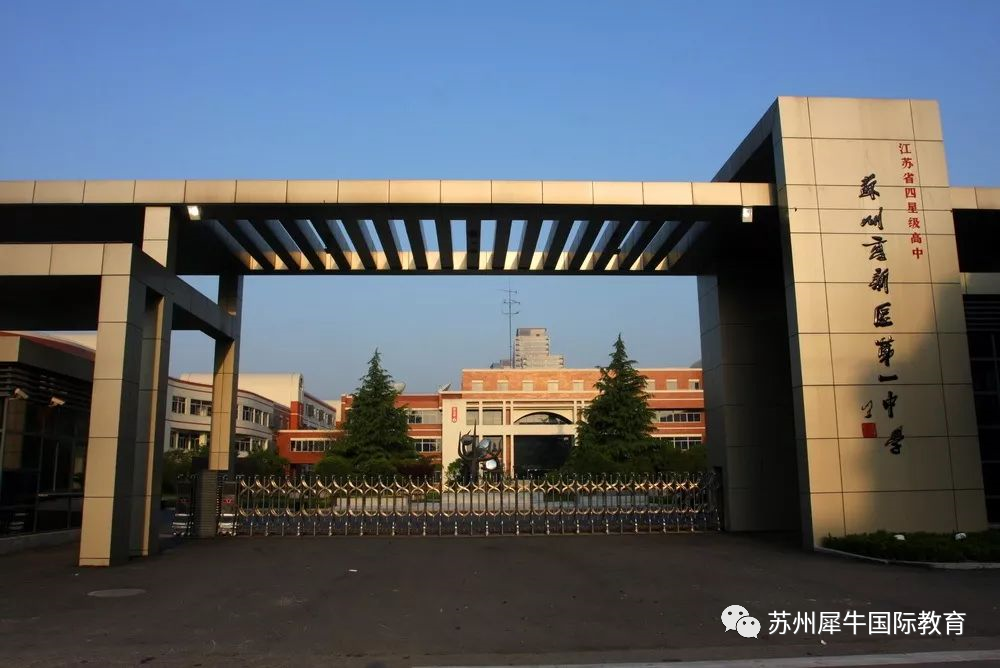 苏州国际学校