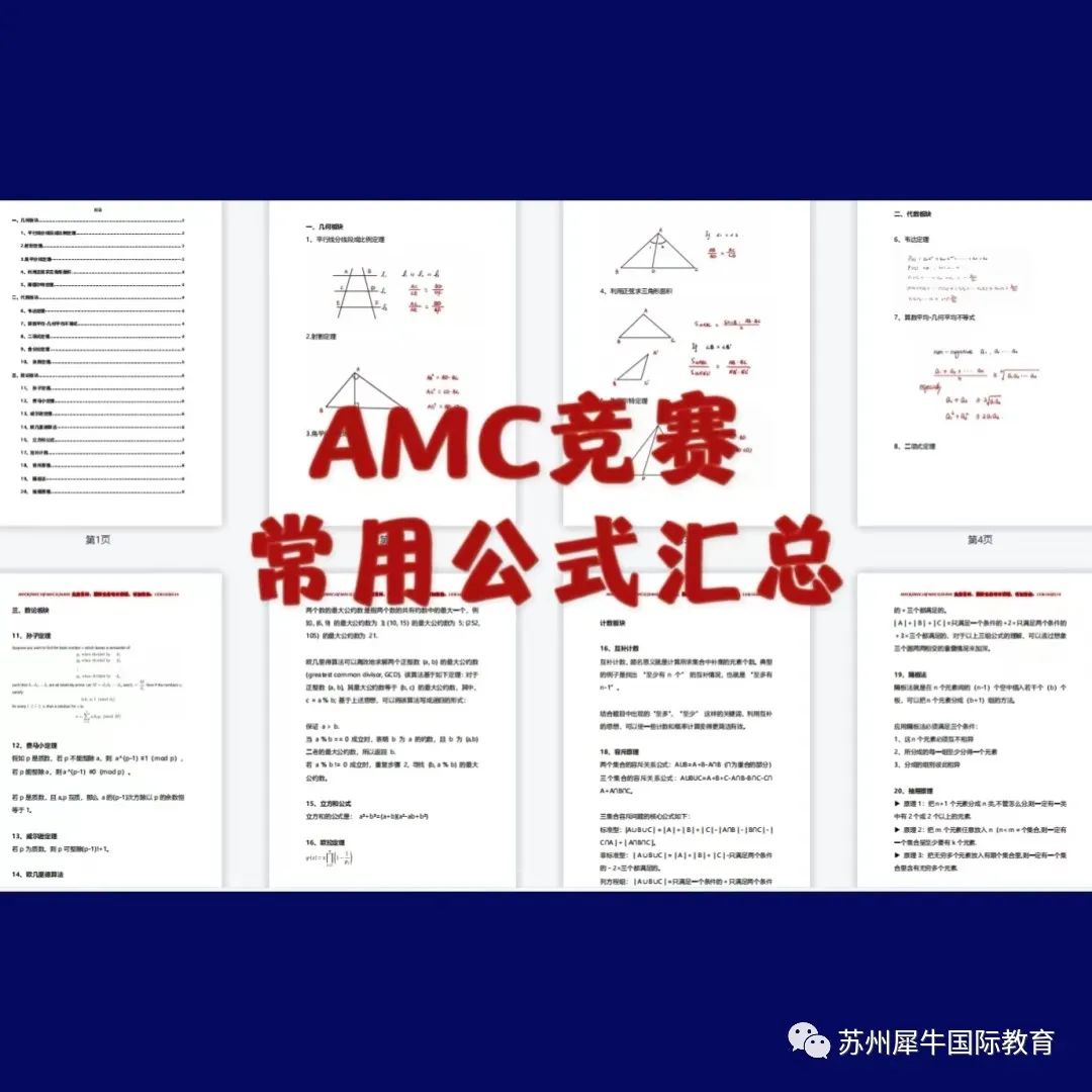 AMC8竞赛