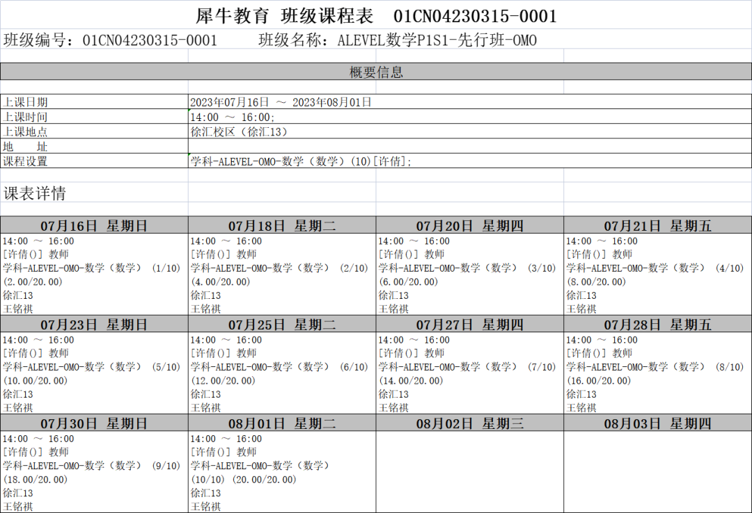 A-level数学