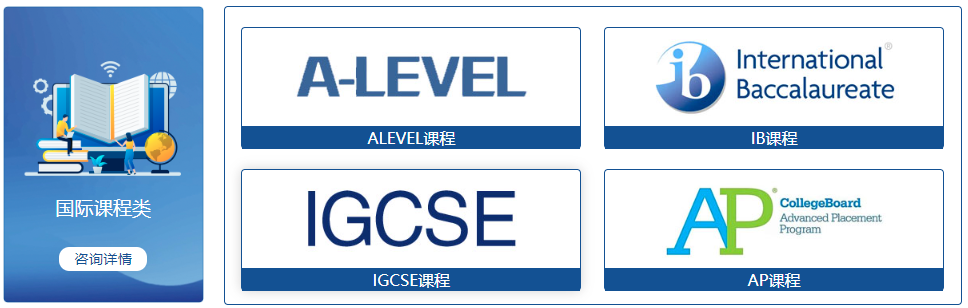 国际学校