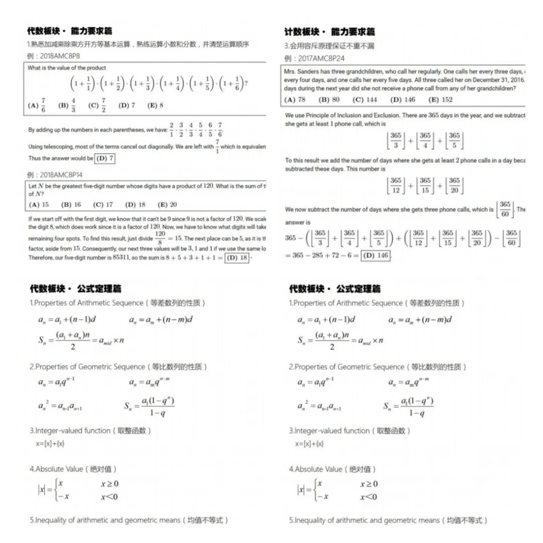 AMC数学竞赛