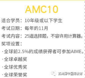 AMC竞赛