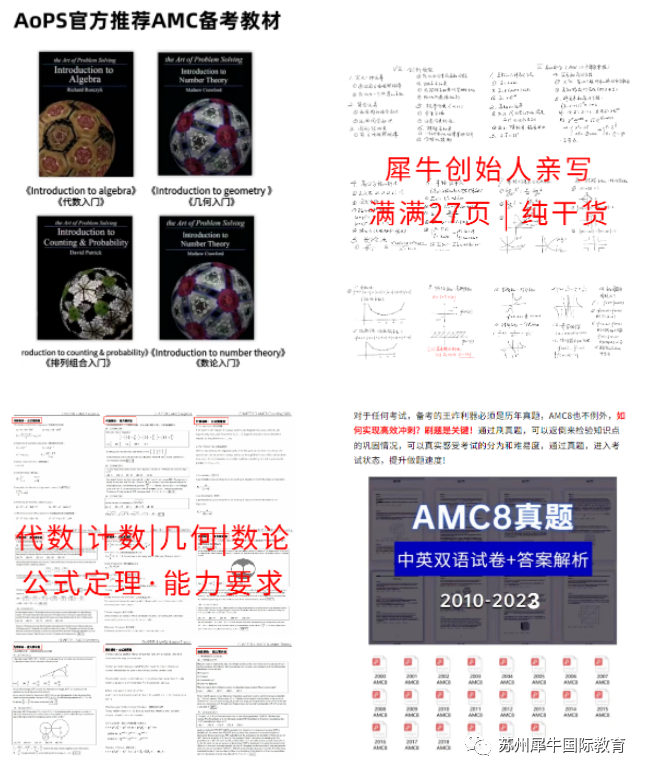 AMC数学竞赛