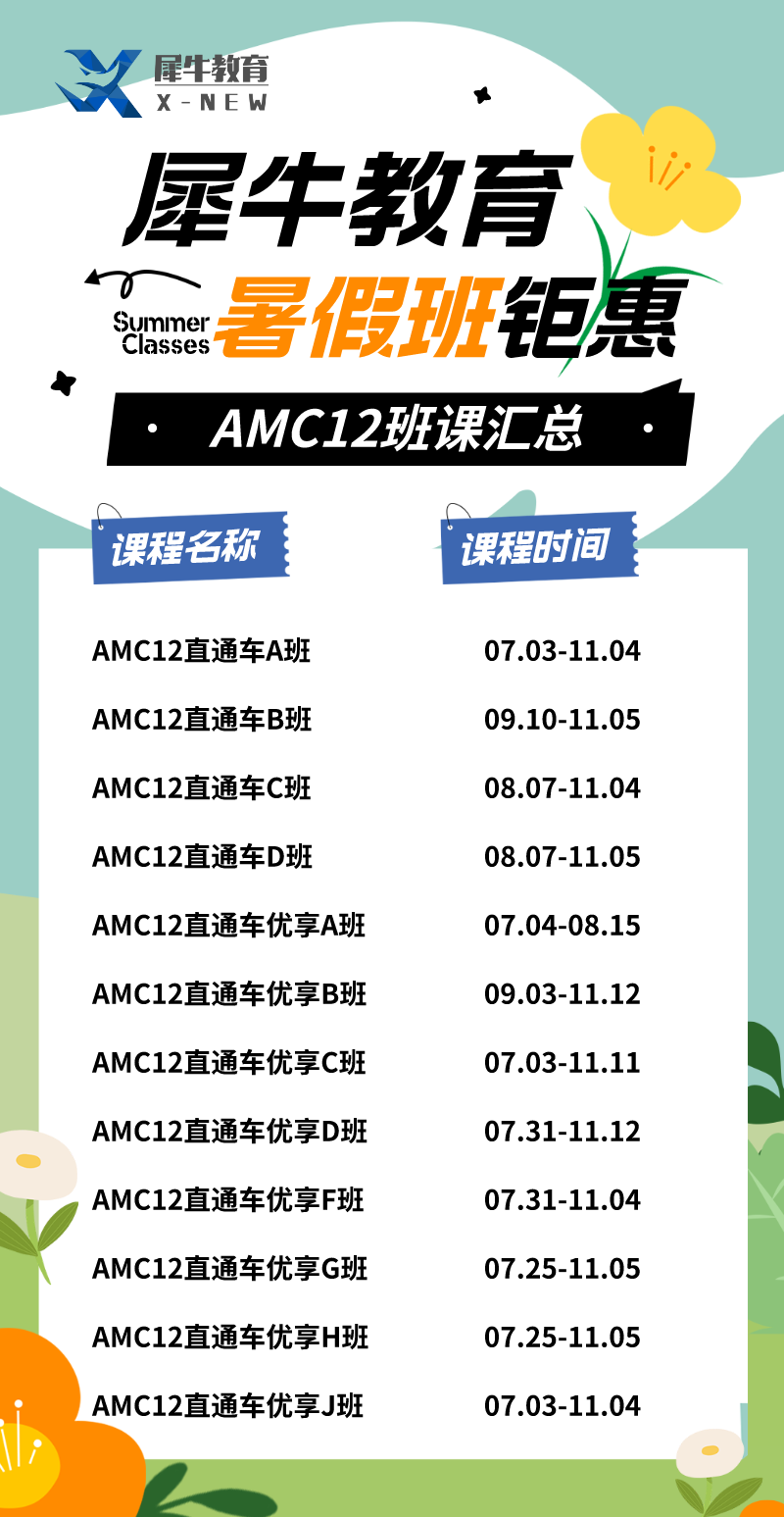 AMC12数学竞赛