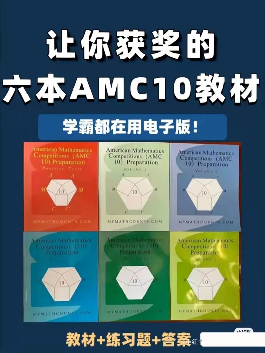 AMC10竞赛