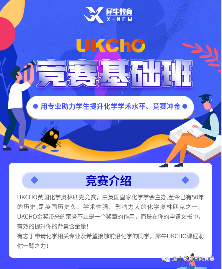 UKChO化学竞赛