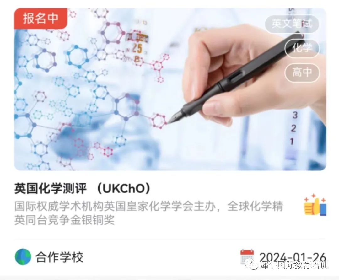 UKChO竞赛