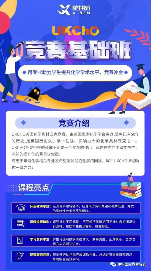 UKChO竞赛