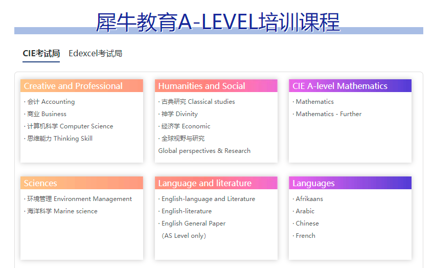 A-level课程