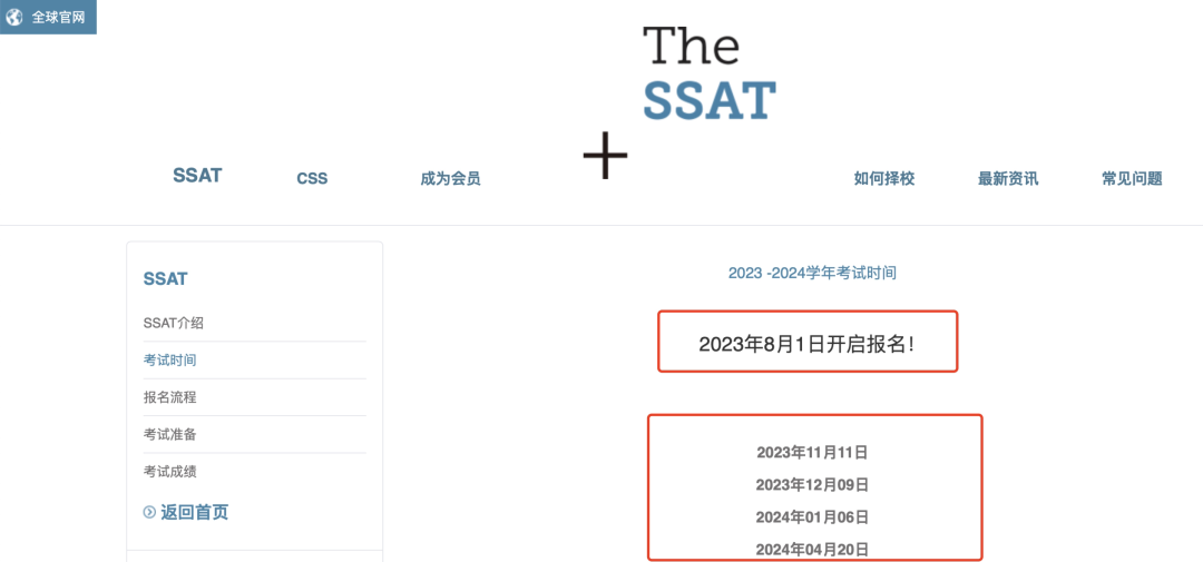 SSAT考试