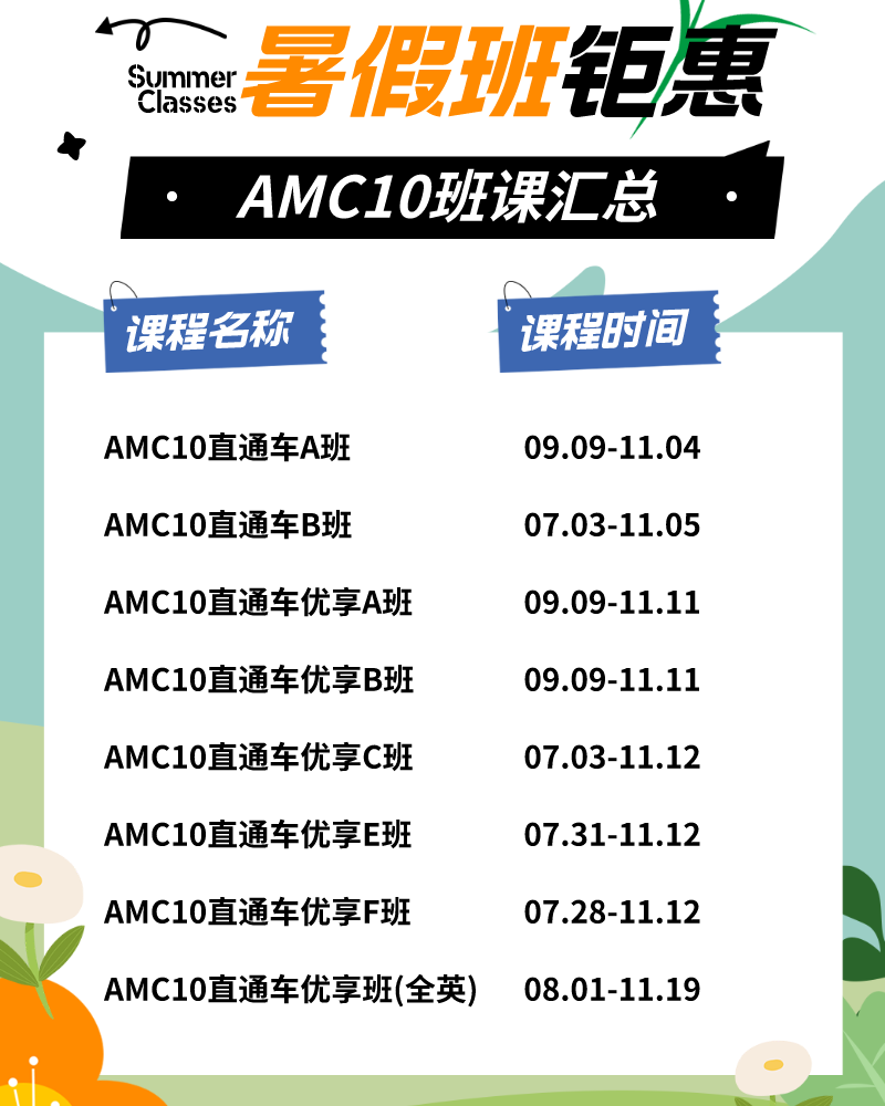 AMC10竞赛