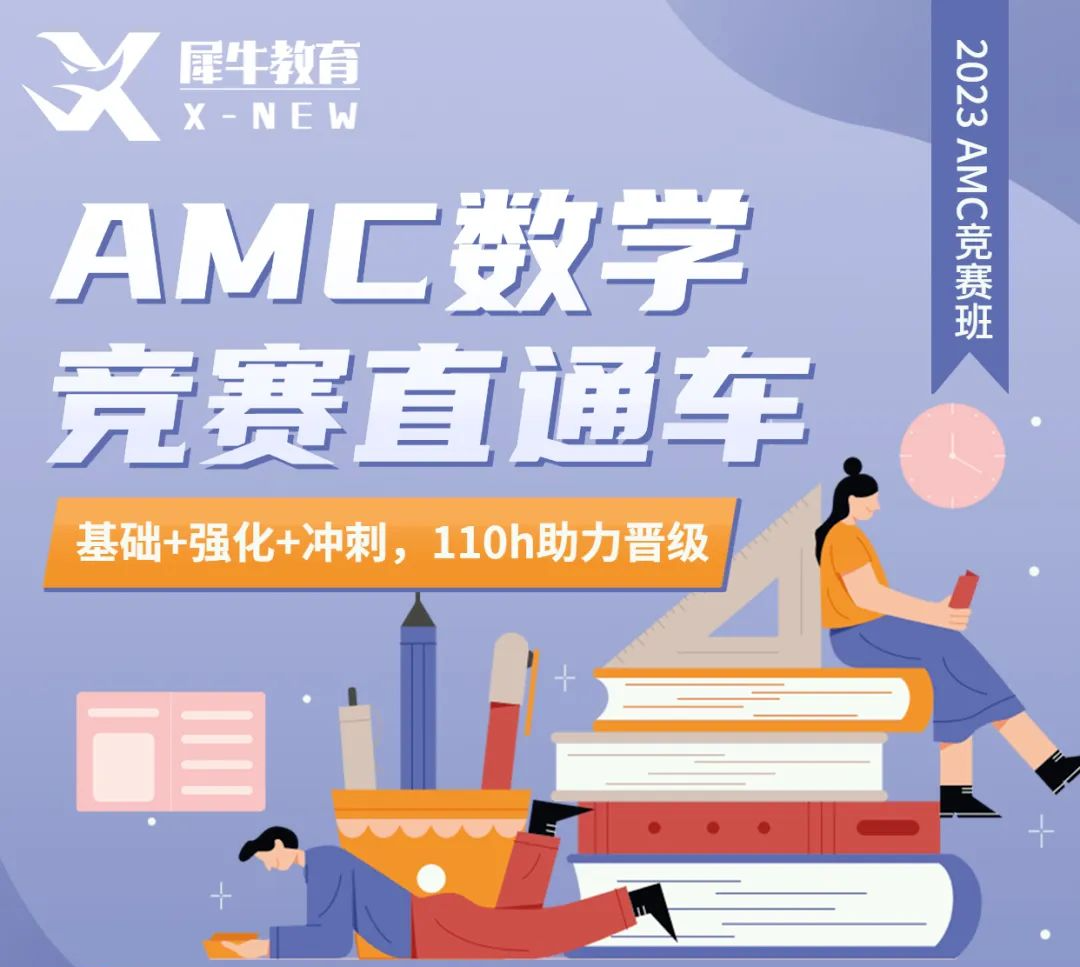 AMC10数学竞赛