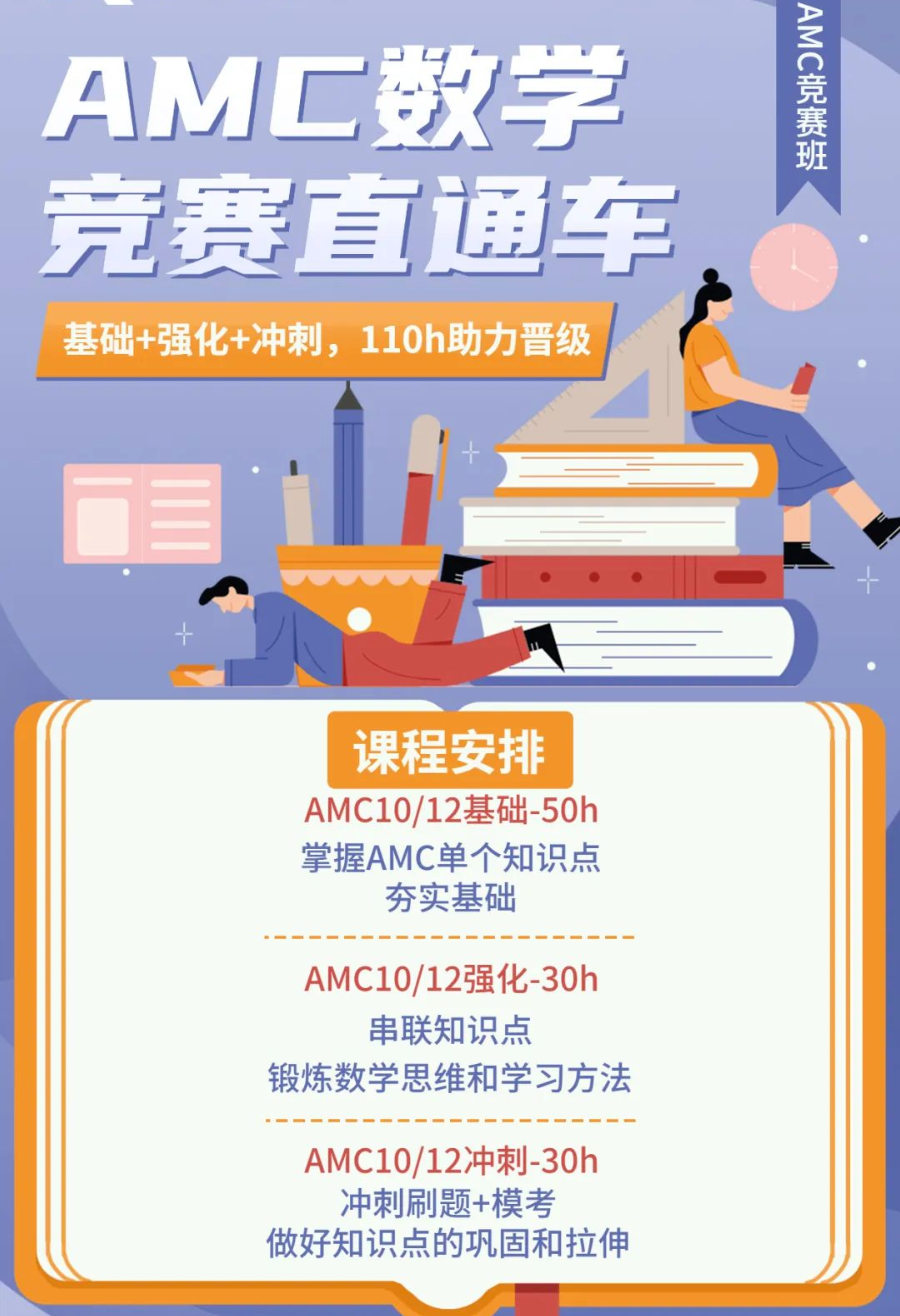 AMC数学竞赛